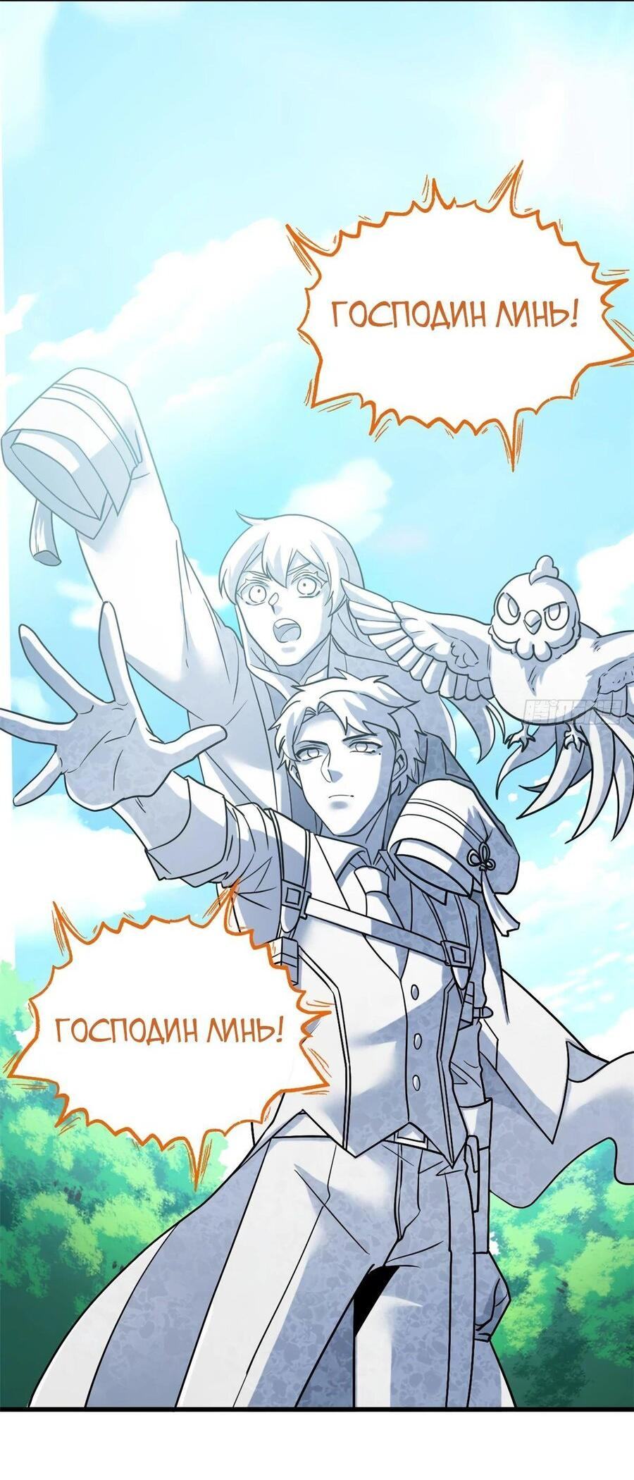 Страница 52 главы 297 манги Сильнейший пробужденный из психушки / The Mighty Warrior From a Mental Hospital
