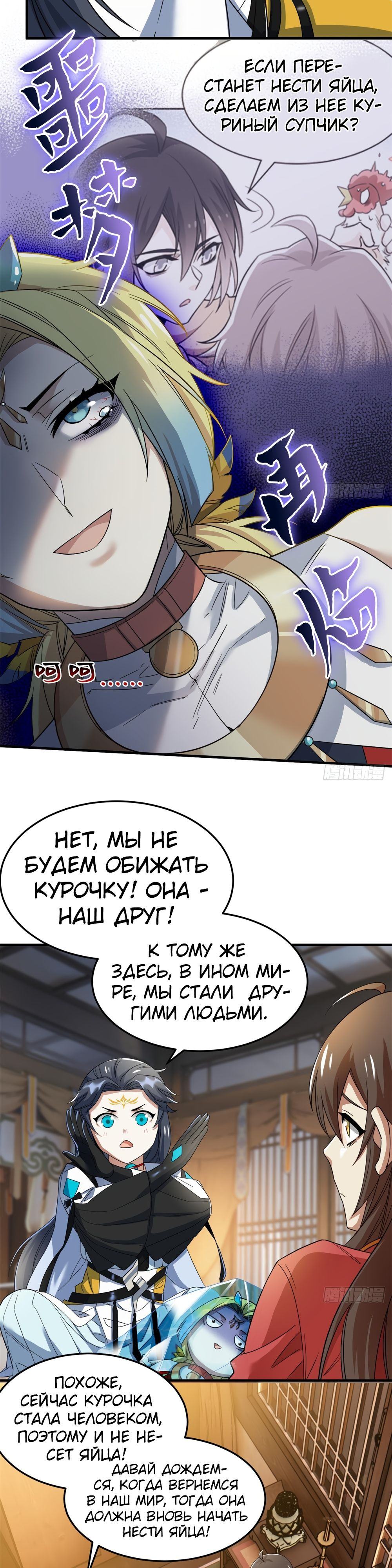 Страница 8 главы 199 манги Сильнейший пробужденный из психушки / The Mighty Warrior From a Mental Hospital