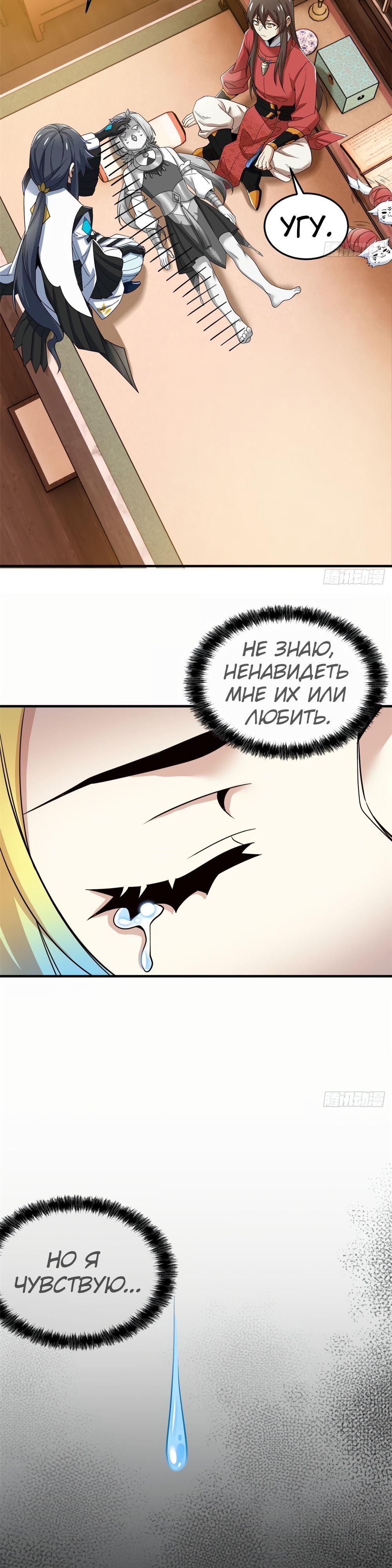 Страница 9 главы 199 манги Сильнейший пробужденный из психушки / The Mighty Warrior From a Mental Hospital