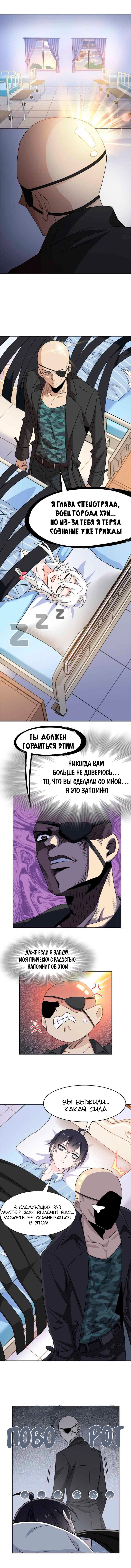 Страница 4 главы 35 манги Сильнейший пробужденный из психушки / The Mighty Warrior From a Mental Hospital