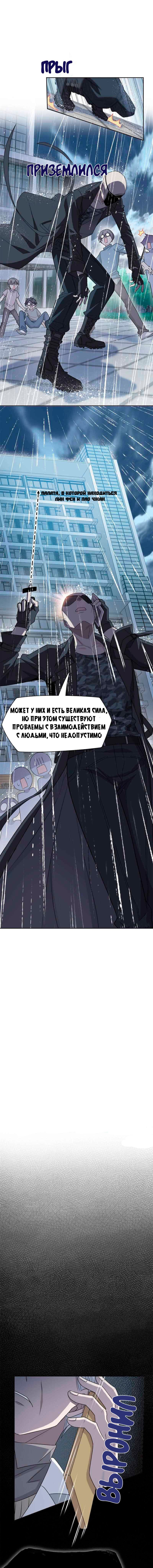 Страница 6 главы 35 манги Сильнейший пробужденный из психушки / The Mighty Warrior From a Mental Hospital