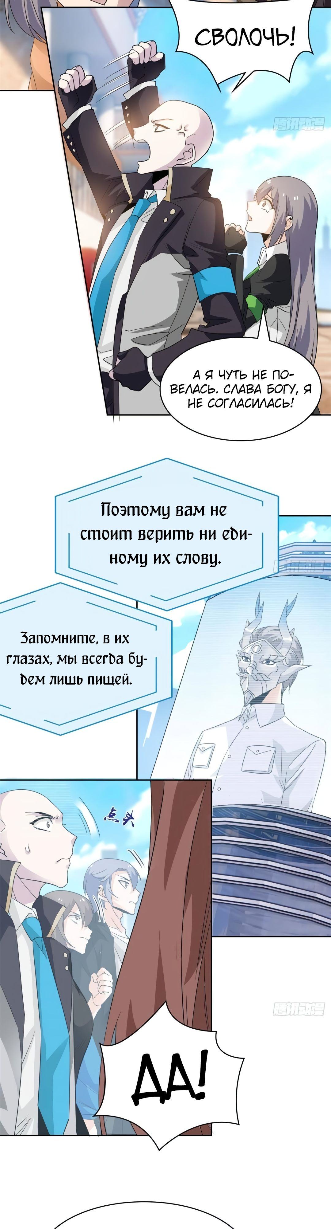 Страница 8 главы 234 манги Сильнейший пробужденный из психушки / The Mighty Warrior From a Mental Hospital