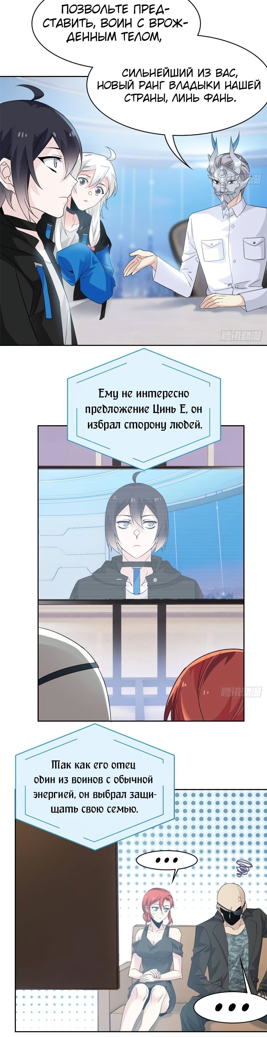 Страница 9 главы 234 манги Сильнейший пробужденный из психушки / The Mighty Warrior From a Mental Hospital