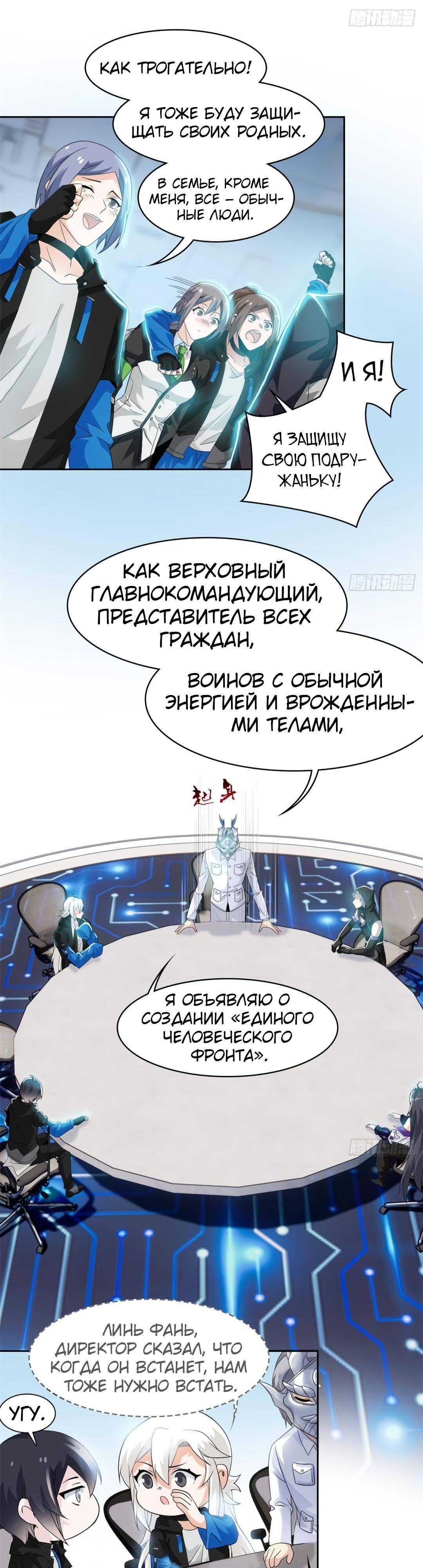 Страница 10 главы 234 манги Сильнейший пробужденный из психушки / The Mighty Warrior From a Mental Hospital