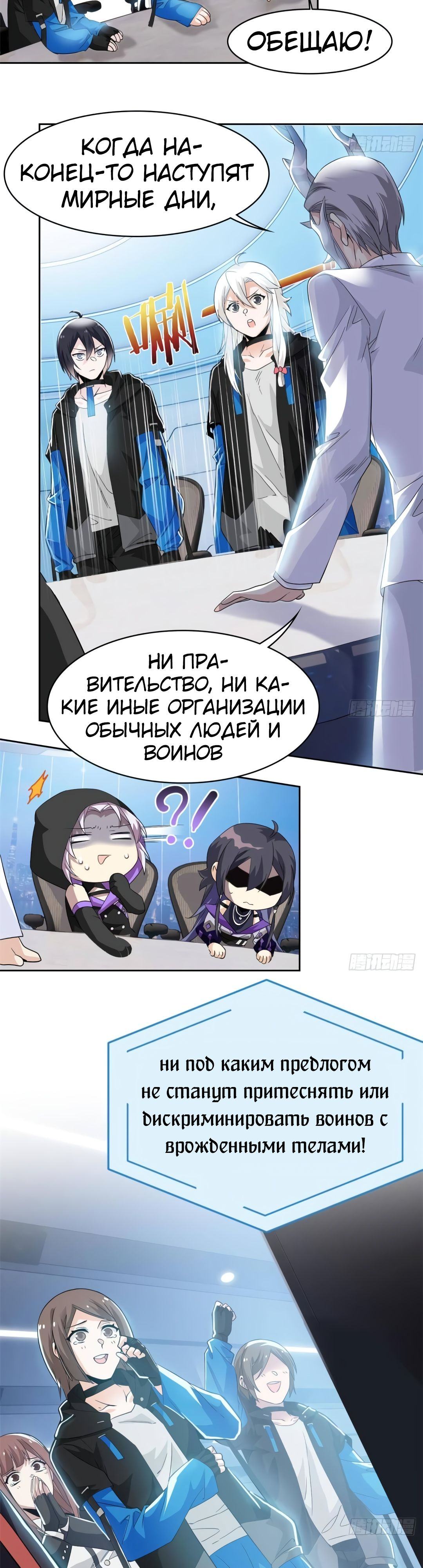 Страница 11 главы 234 манги Сильнейший пробужденный из психушки / The Mighty Warrior From a Mental Hospital