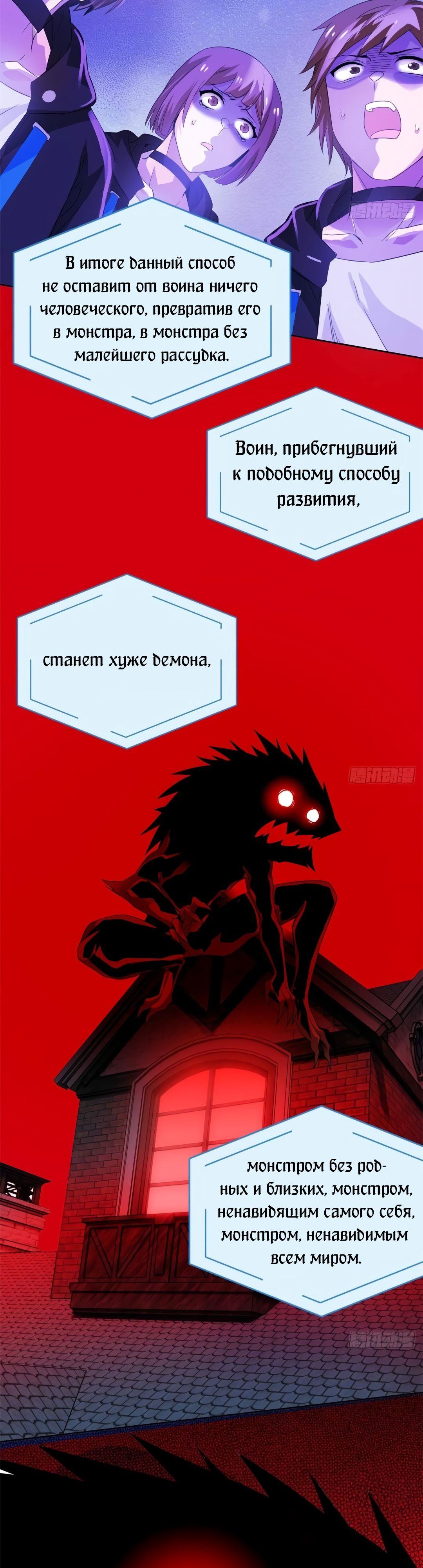 Страница 14 главы 234 манги Сильнейший пробужденный из психушки / The Mighty Warrior From a Mental Hospital