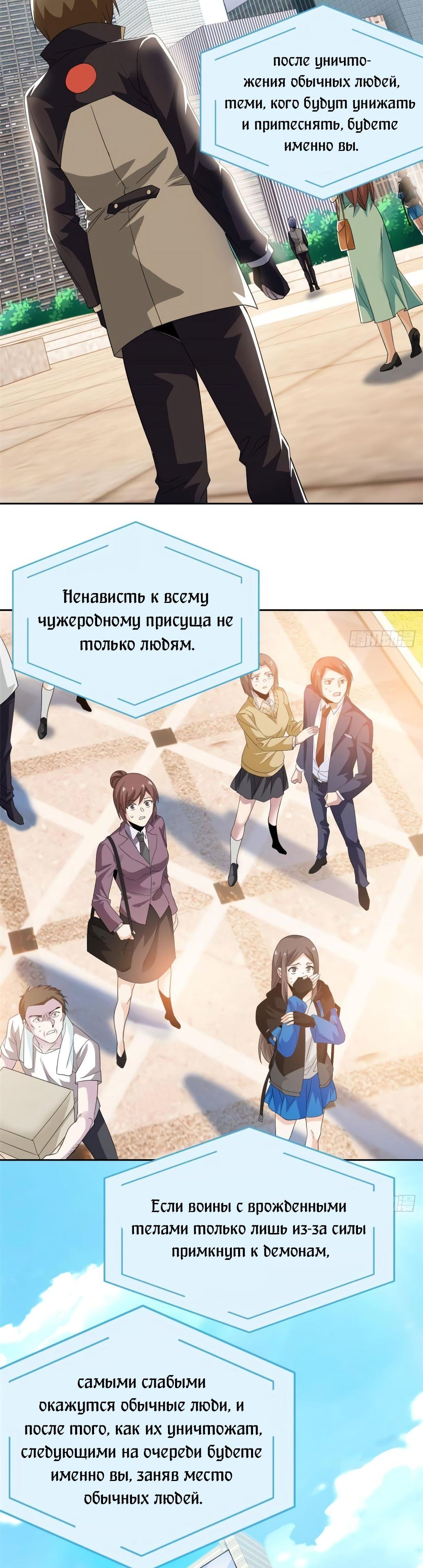 Страница 18 главы 234 манги Сильнейший пробужденный из психушки / The Mighty Warrior From a Mental Hospital