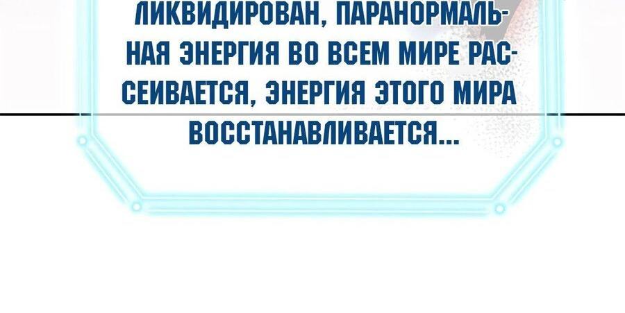 Страница 53 главы 296 манги Сильнейший пробужденный из психушки / The Mighty Warrior From a Mental Hospital