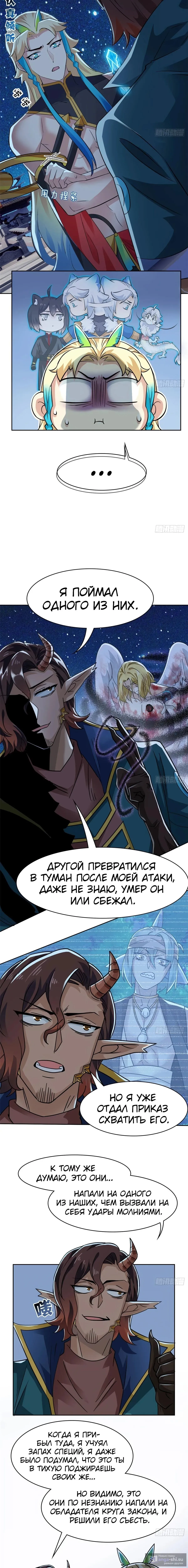 Страница 5 главы 328 манги Сильнейший пробужденный из психушки / The Mighty Warrior From a Mental Hospital