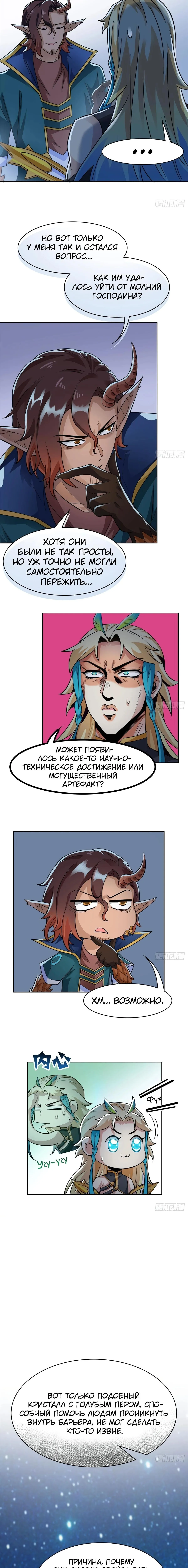 Страница 6 главы 328 манги Сильнейший пробужденный из психушки / The Mighty Warrior From a Mental Hospital