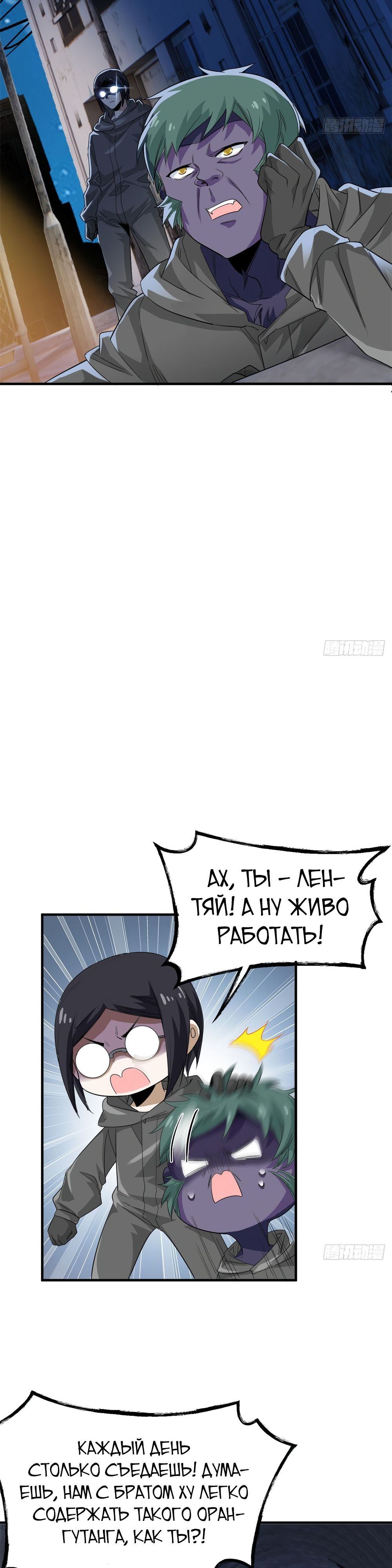 Страница 4 главы 182 манги Сильнейший пробужденный из психушки / The Mighty Warrior From a Mental Hospital