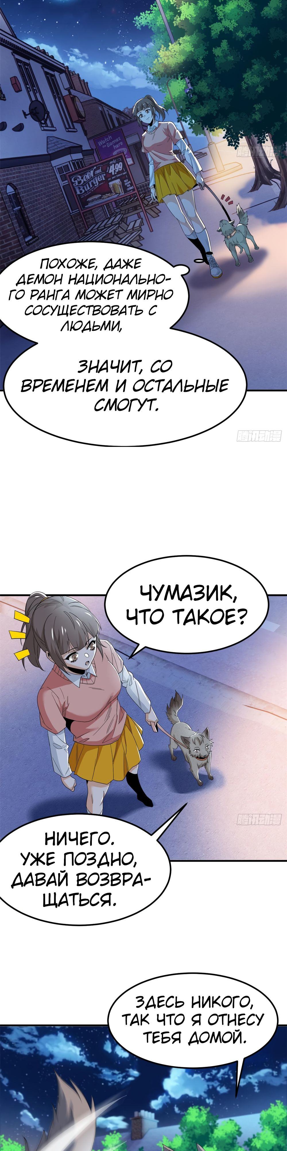 Страница 6 главы 182 манги Сильнейший пробужденный из психушки / The Mighty Warrior From a Mental Hospital