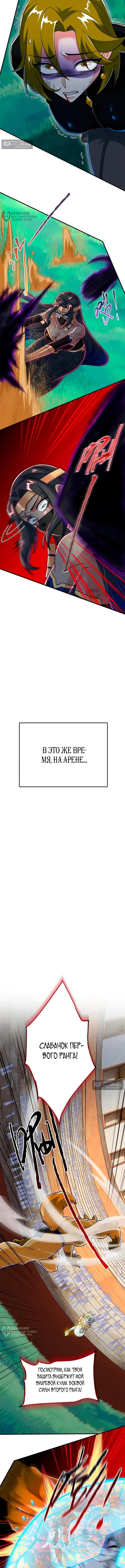 Страница 4 главы 339 манги Сильнейший пробужденный из психушки / The Mighty Warrior From a Mental Hospital