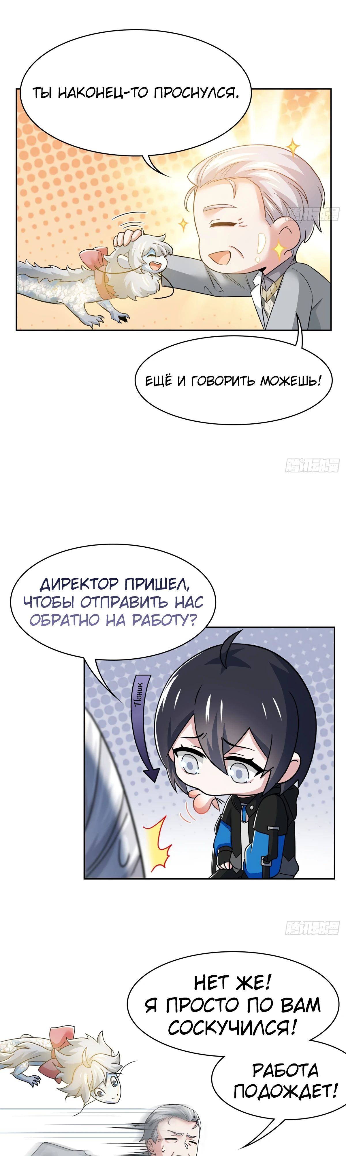 Страница 14 главы 300 манги Сильнейший пробужденный из психушки / The Mighty Warrior From a Mental Hospital