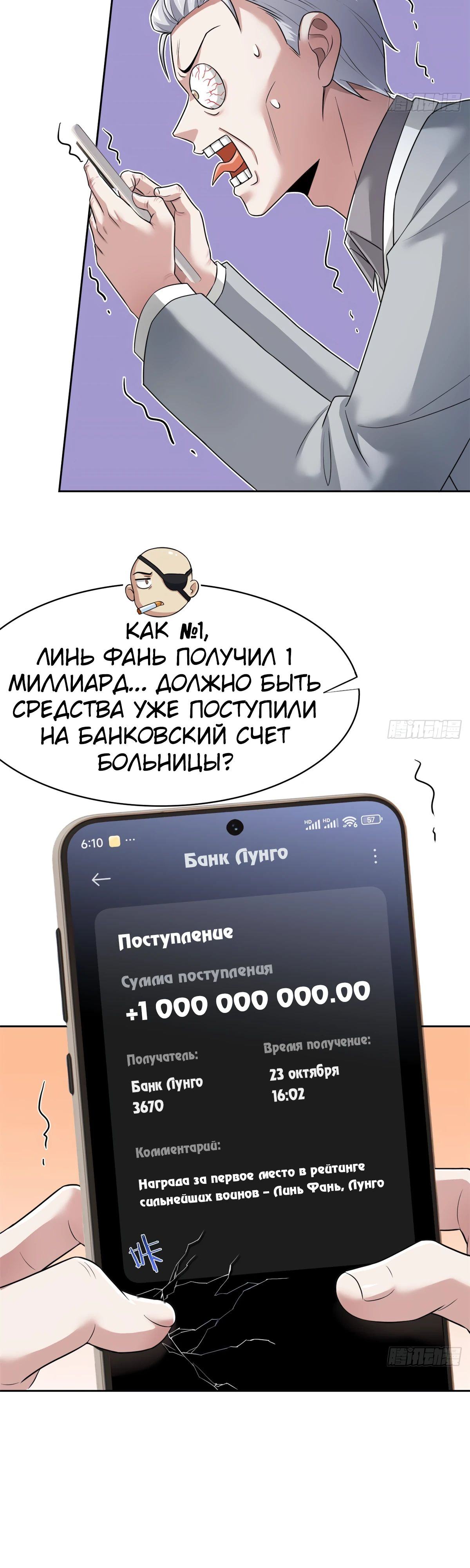 Страница 18 главы 300 манги Сильнейший пробужденный из психушки / The Mighty Warrior From a Mental Hospital