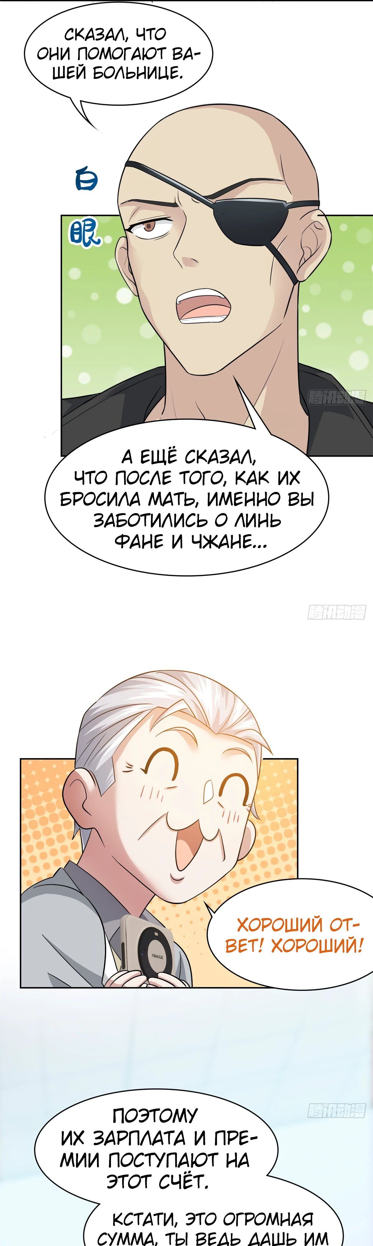 Страница 22 главы 300 манги Сильнейший пробужденный из психушки / The Mighty Warrior From a Mental Hospital