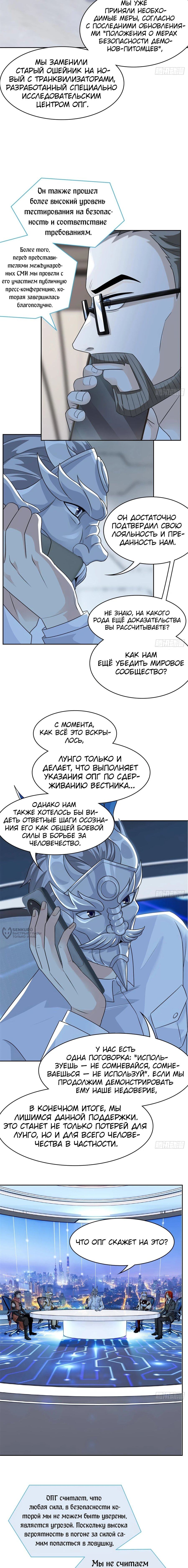 Страница 6 главы 312 манги Сильнейший пробужденный из психушки / The Mighty Warrior From a Mental Hospital