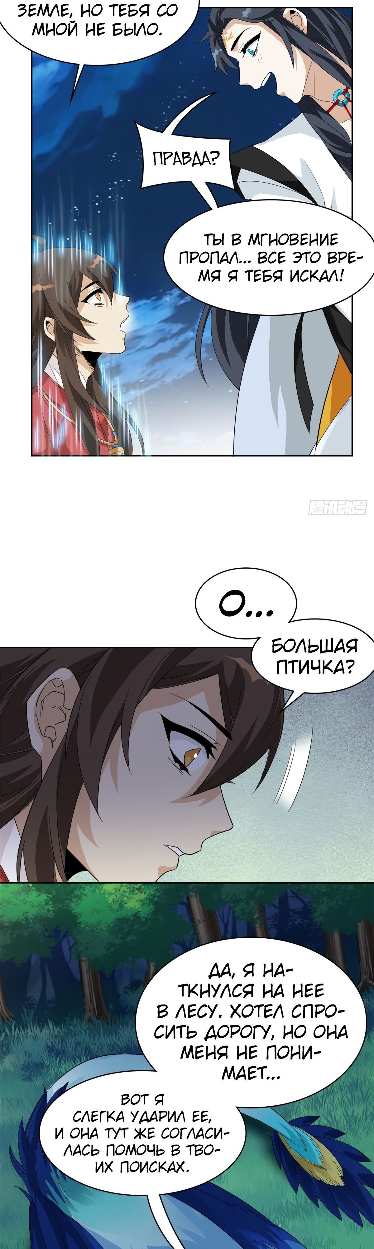 Страница 20 главы 193 манги Сильнейший пробужденный из психушки / The Mighty Warrior From a Mental Hospital