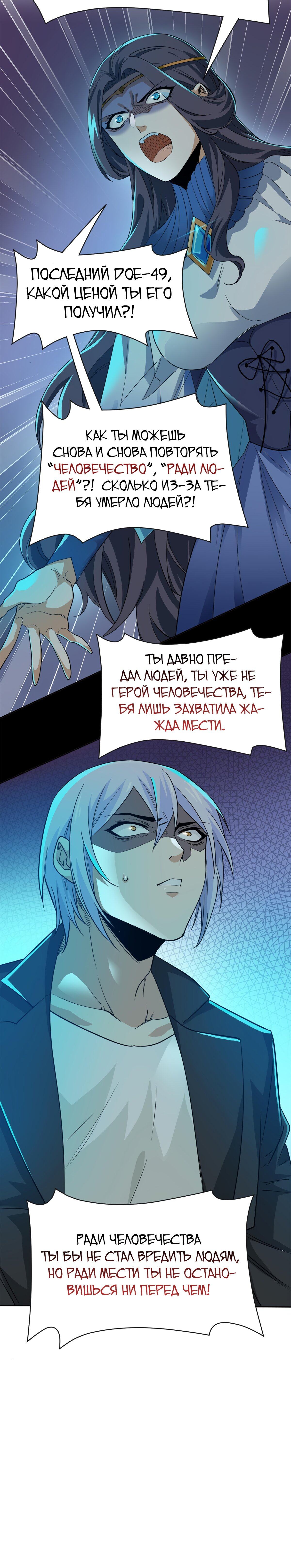 Страница 8 главы 166 манги Сильнейший пробужденный из психушки / The Mighty Warrior From a Mental Hospital