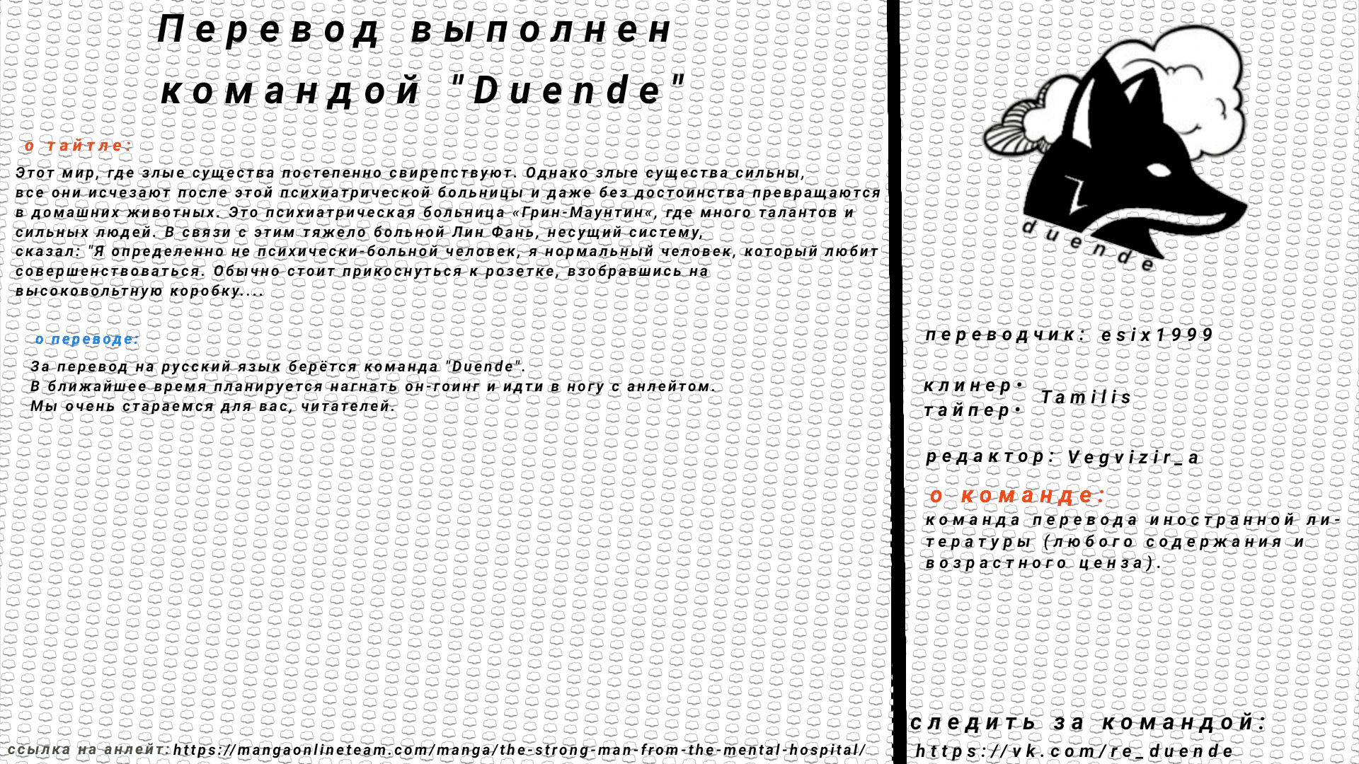 Страница 10 главы 24 манги Сильнейший пробужденный из психушки / The Mighty Warrior From a Mental Hospital