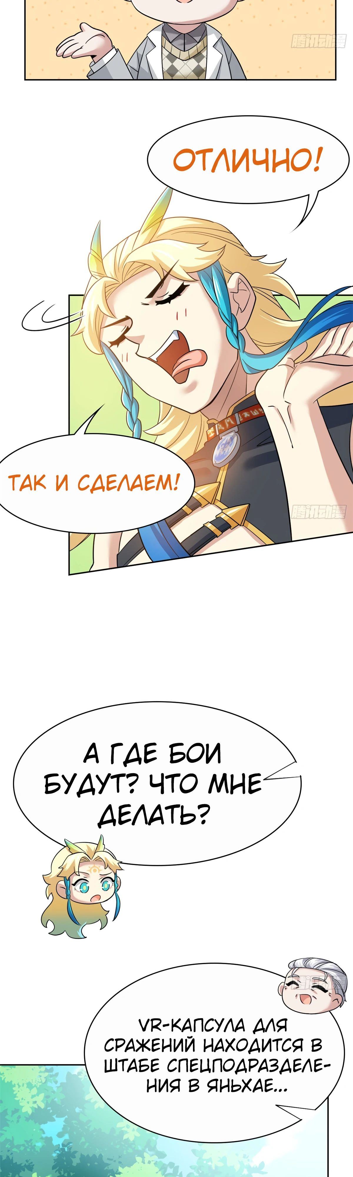 Страница 6 главы 302 манги Сильнейший пробужденный из психушки / The Mighty Warrior From a Mental Hospital