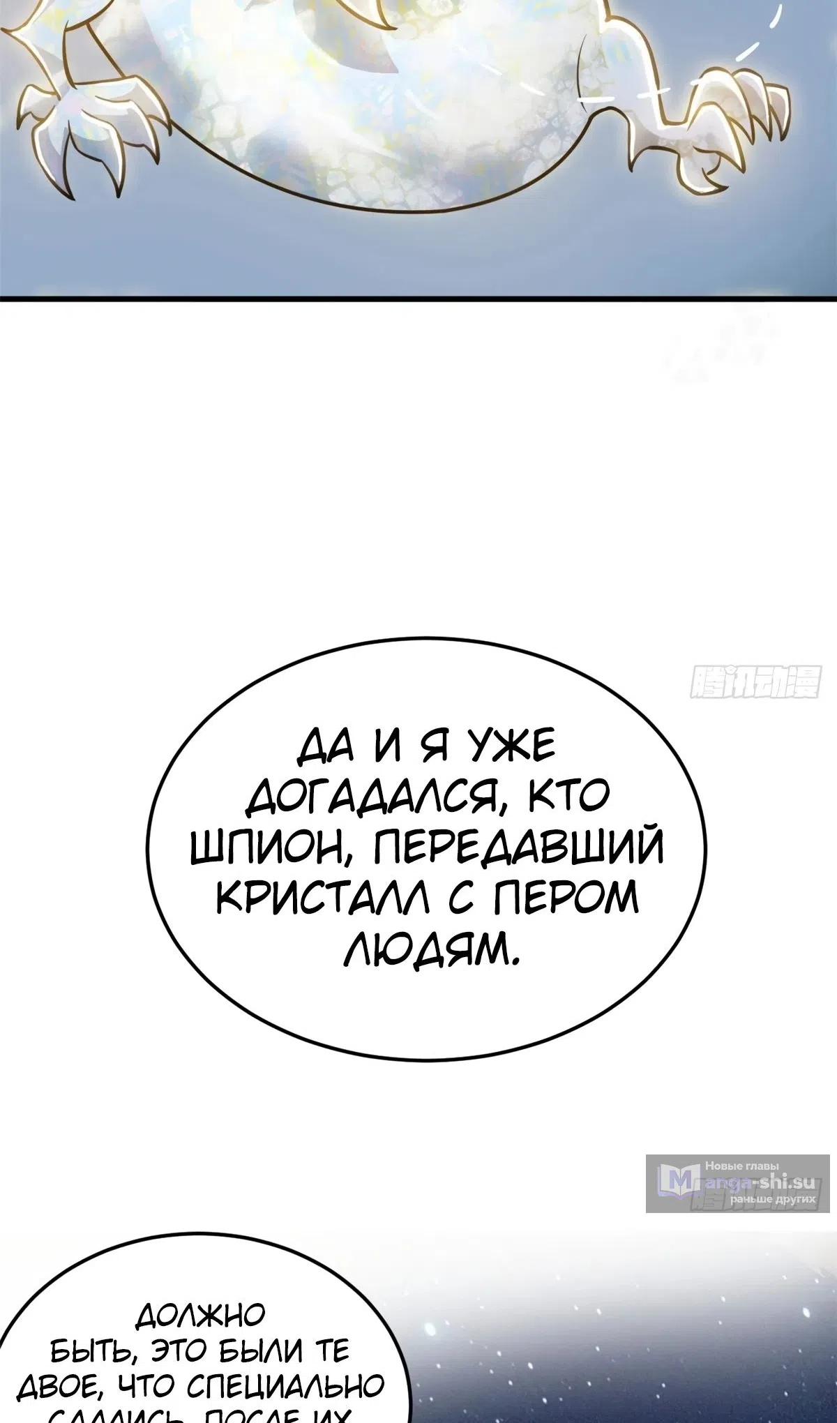 Страница 12 главы 329 манги Сильнейший пробужденный из психушки / The Mighty Warrior From a Mental Hospital