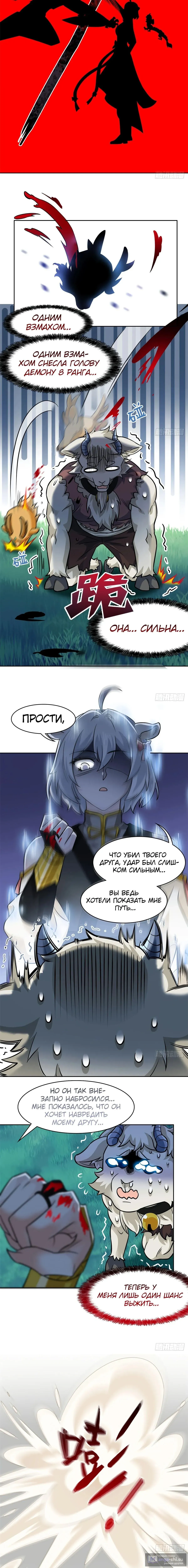 Страница 4 главы 332 манги Сильнейший пробужденный из психушки / The Mighty Warrior From a Mental Hospital