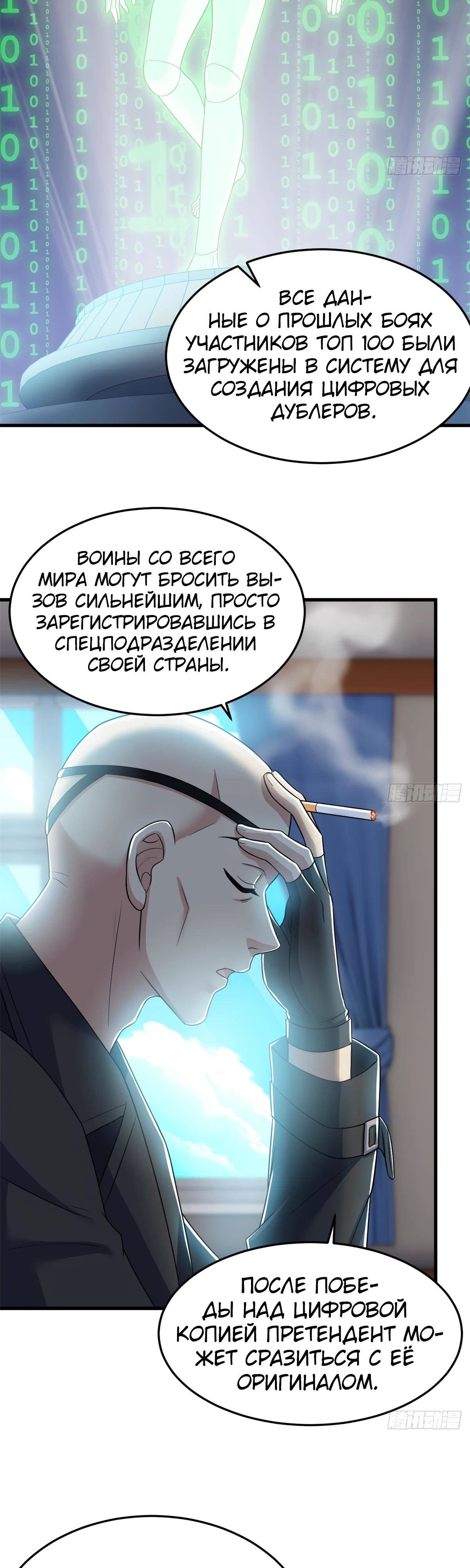 Страница 7 главы 301 манги Сильнейший пробужденный из психушки / The Mighty Warrior From a Mental Hospital