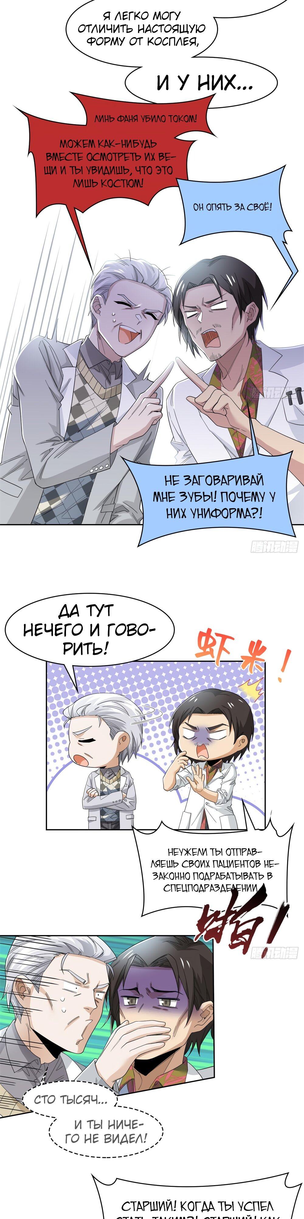 Страница 7 главы 180 манги Сильнейший пробужденный из психушки / The Mighty Warrior From a Mental Hospital