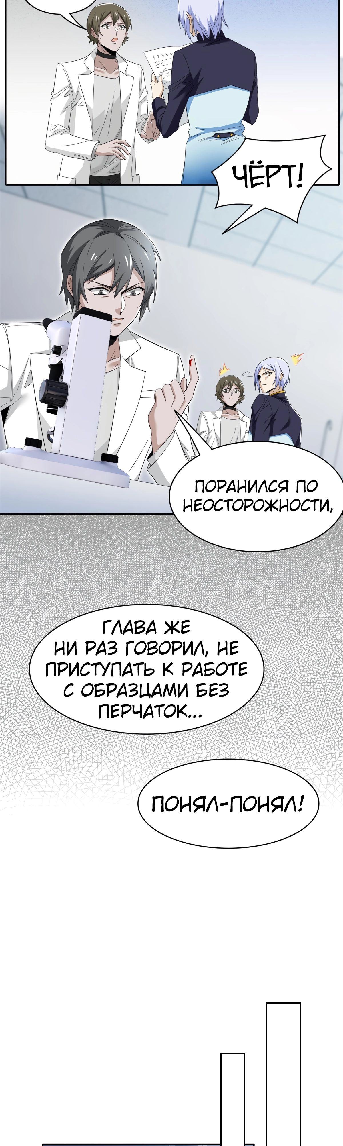 Страница 6 главы 167 манги Сильнейший пробужденный из психушки / The Mighty Warrior From a Mental Hospital