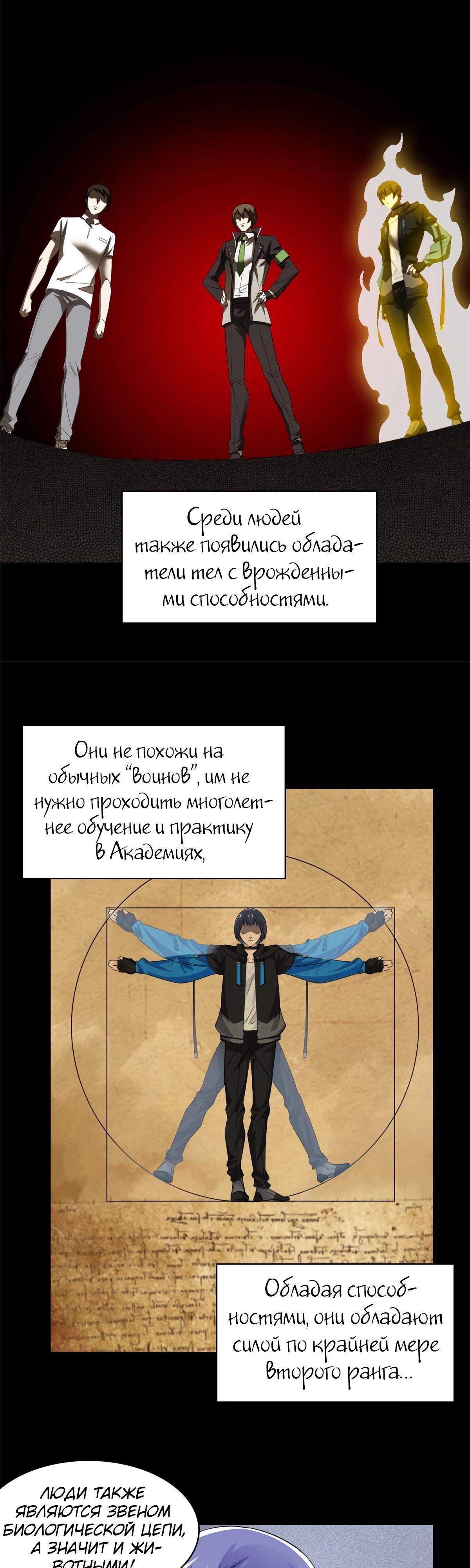 Страница 9 главы 167 манги Сильнейший пробужденный из психушки / The Mighty Warrior From a Mental Hospital