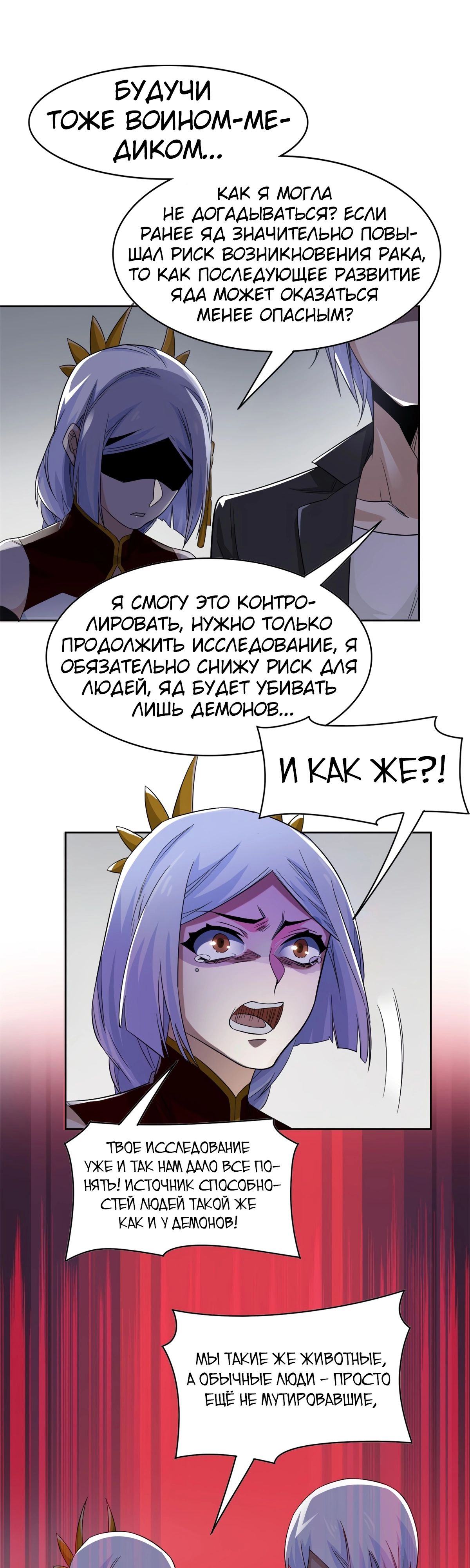 Страница 14 главы 167 манги Сильнейший пробужденный из психушки / The Mighty Warrior From a Mental Hospital
