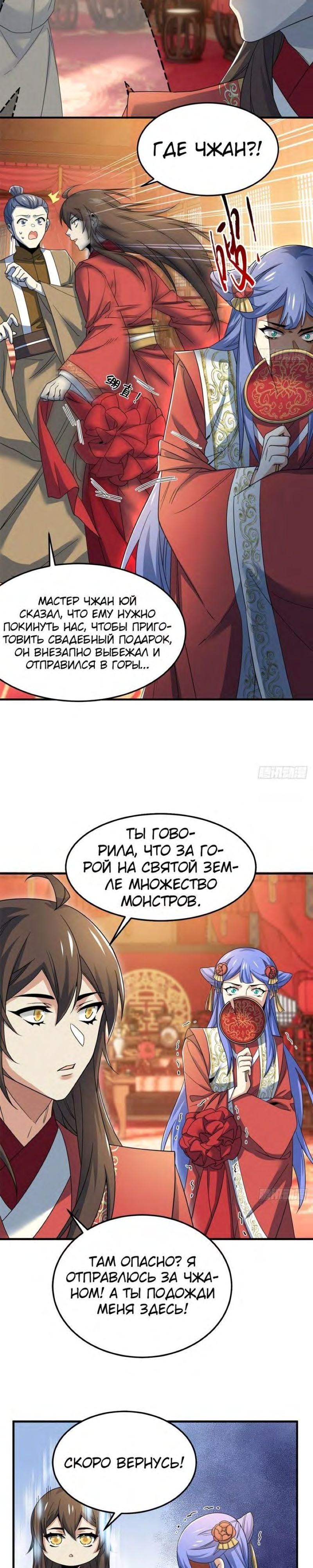 Страница 5 главы 197 манги Сильнейший пробужденный из психушки / The Mighty Warrior From a Mental Hospital