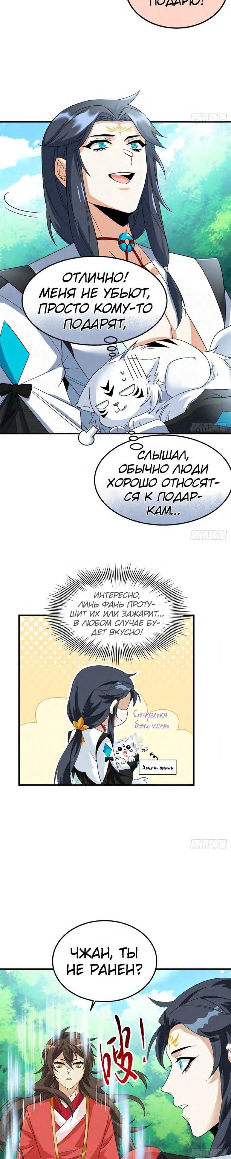 Страница 11 главы 197 манги Сильнейший пробужденный из психушки / The Mighty Warrior From a Mental Hospital