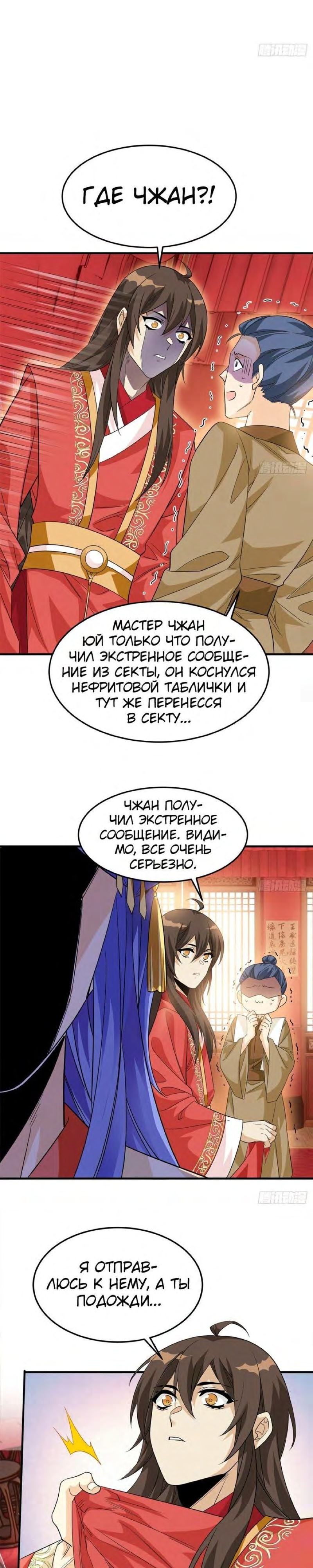 Страница 16 главы 197 манги Сильнейший пробужденный из психушки / The Mighty Warrior From a Mental Hospital