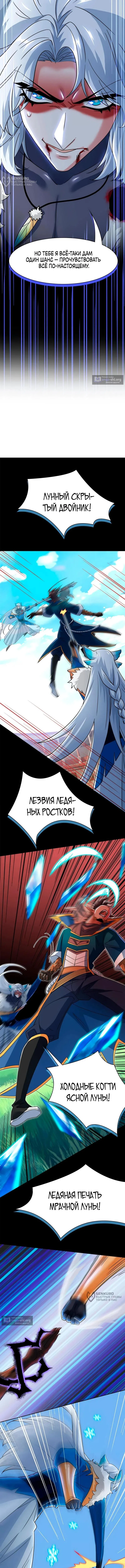 Страница 9 главы 346 манги Сильнейший пробужденный из психушки / The Mighty Warrior From a Mental Hospital