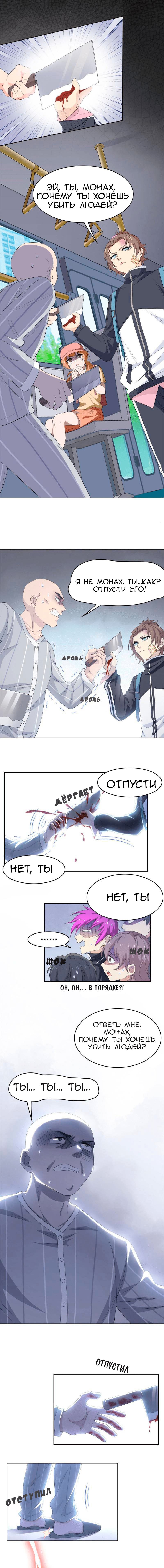 Страница 7 главы 8 манги Сильнейший пробужденный из психушки / The Mighty Warrior From a Mental Hospital