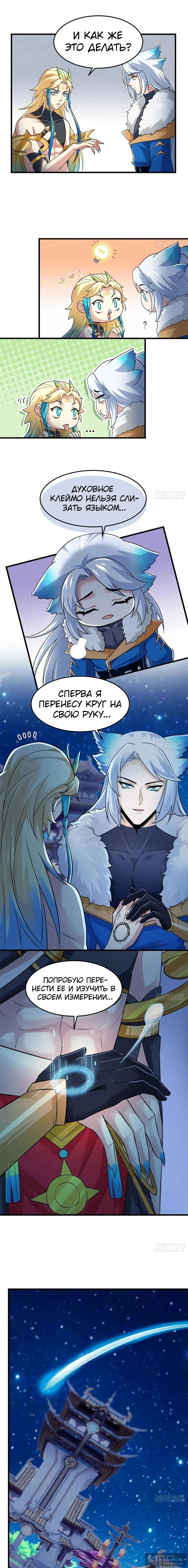 Страница 6 главы 327 манги Сильнейший пробужденный из психушки / The Mighty Warrior From a Mental Hospital