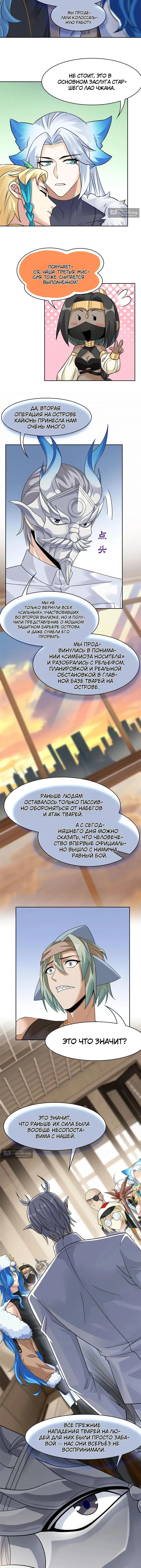 Страница 8 главы 356 манги Сильнейший пробужденный из психушки / The Mighty Warrior From a Mental Hospital