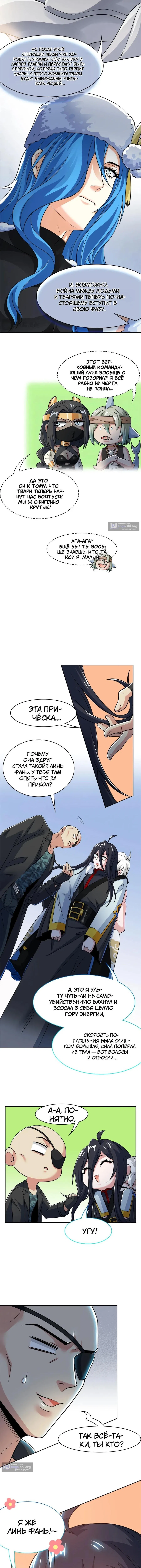 Страница 9 главы 356 манги Сильнейший пробужденный из психушки / The Mighty Warrior From a Mental Hospital