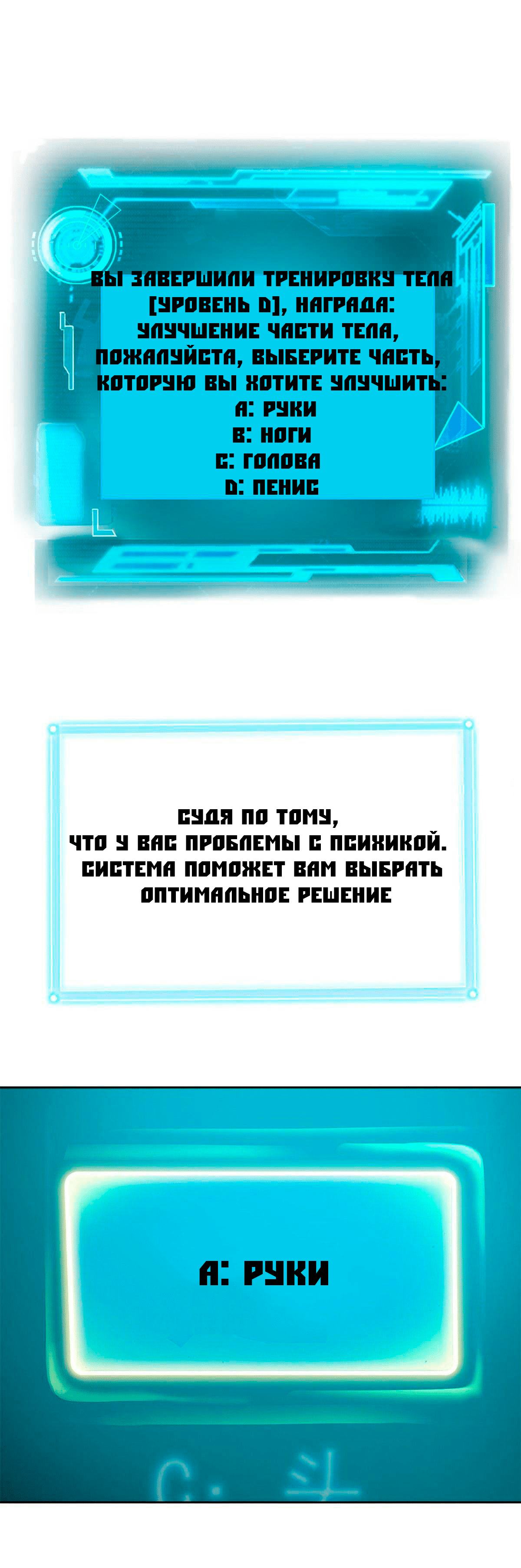 Страница 10 главы 5 манги Сильнейший пробужденный из психушки / The Mighty Warrior From a Mental Hospital
