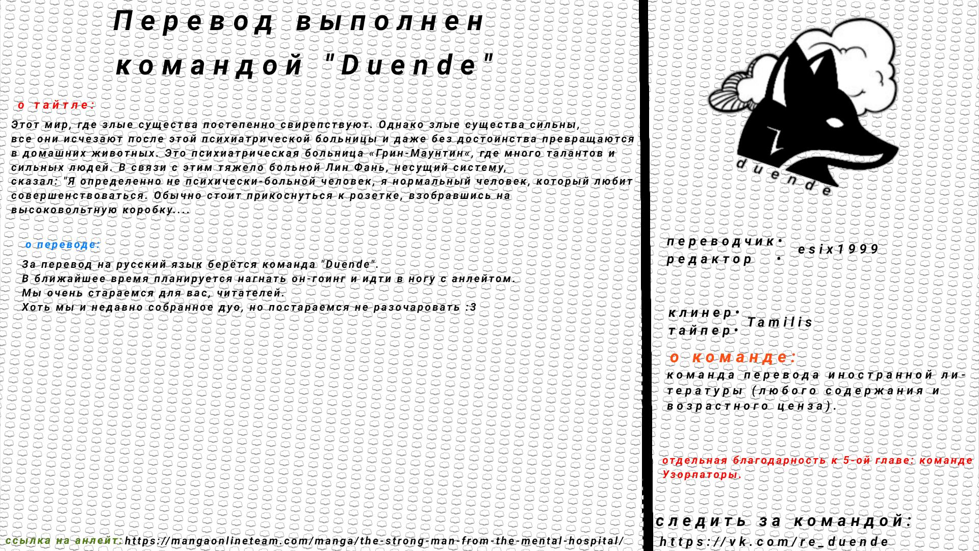 Страница 11 главы 5 манги Сильнейший пробужденный из психушки / The Mighty Warrior From a Mental Hospital