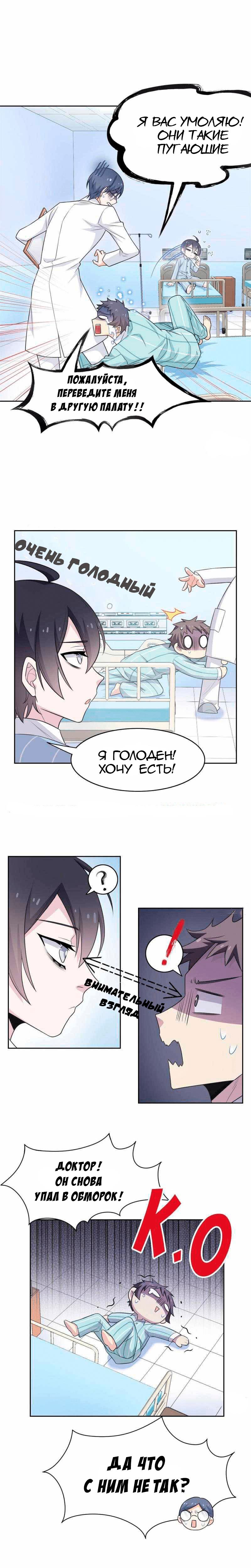Страница 8 главы 29 манги Сильнейший пробужденный из психушки / The Mighty Warrior From a Mental Hospital