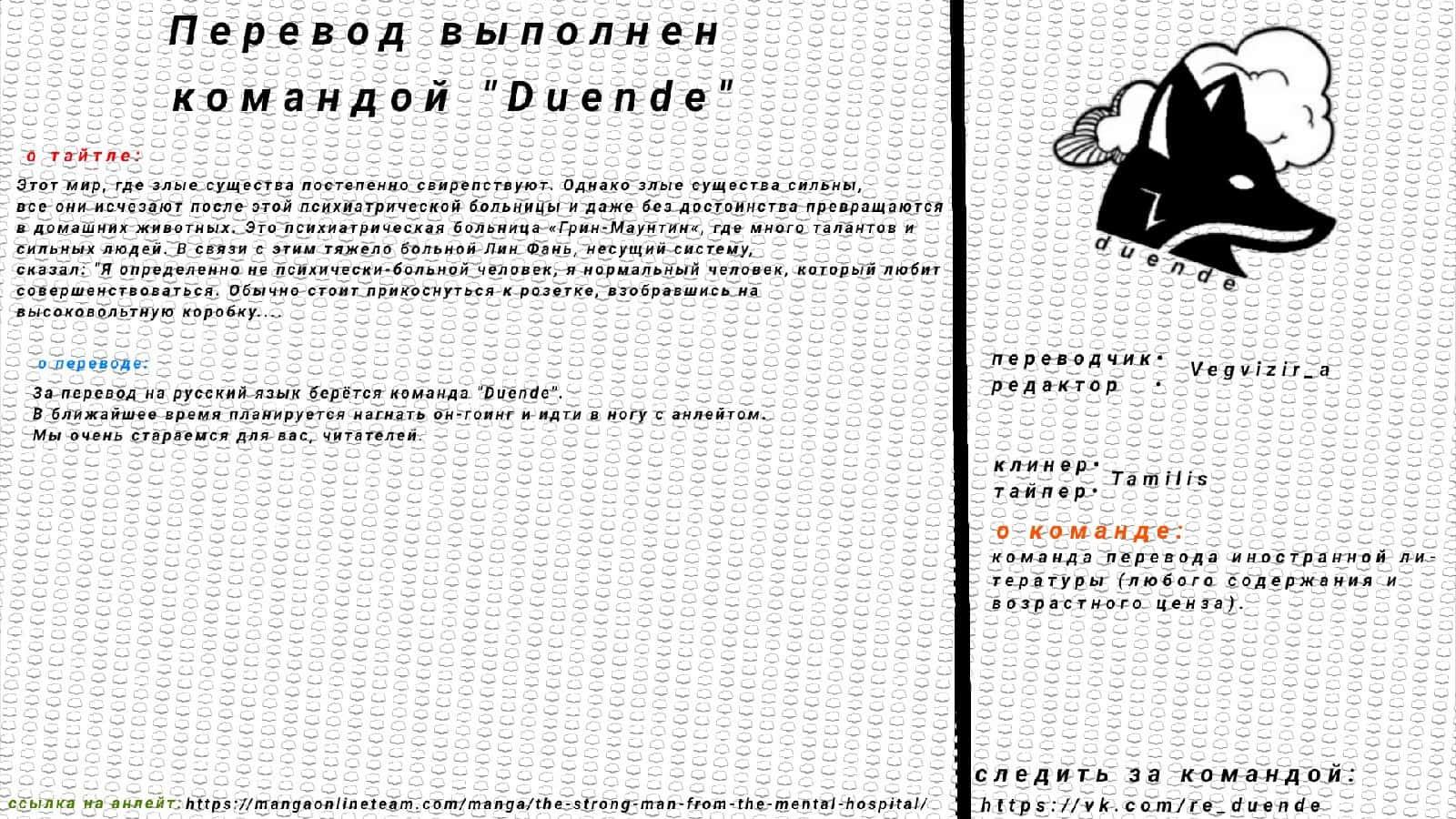 Страница 9 главы 29 манги Сильнейший пробужденный из психушки / The Mighty Warrior From a Mental Hospital