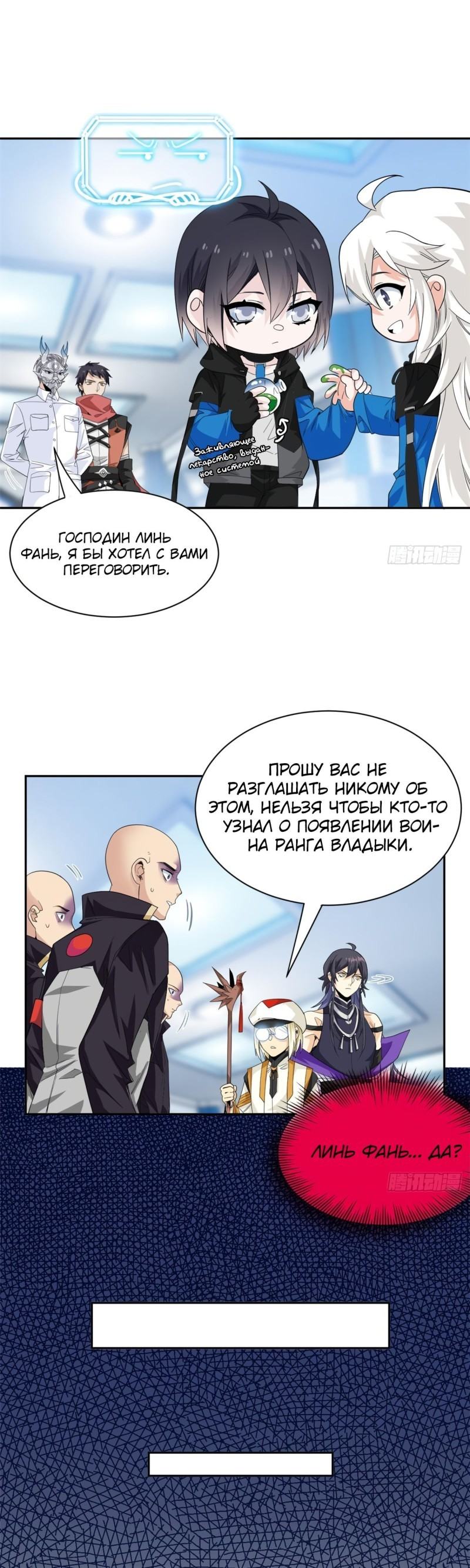 Страница 9 главы 174 манги Сильнейший пробужденный из психушки / The Mighty Warrior From a Mental Hospital