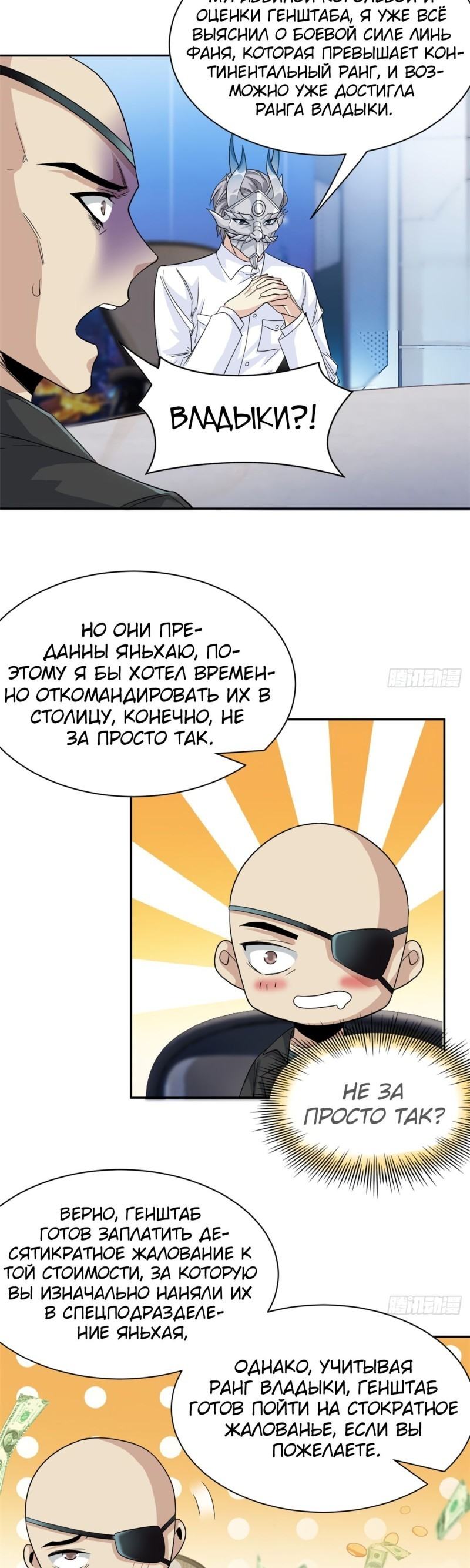 Страница 16 главы 174 манги Сильнейший пробужденный из психушки / The Mighty Warrior From a Mental Hospital