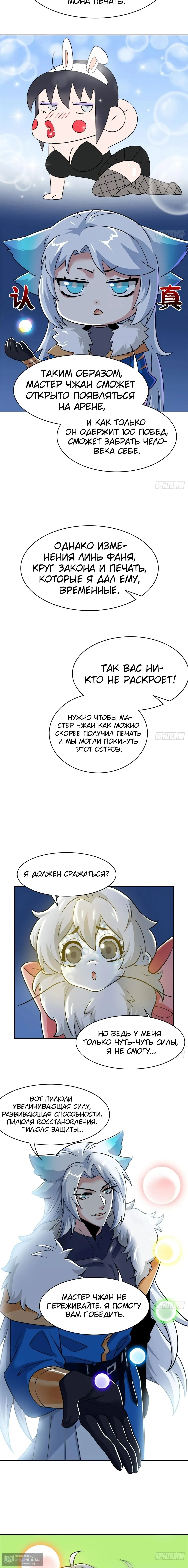 Страница 8 главы 330 манги Сильнейший пробужденный из психушки / The Mighty Warrior From a Mental Hospital