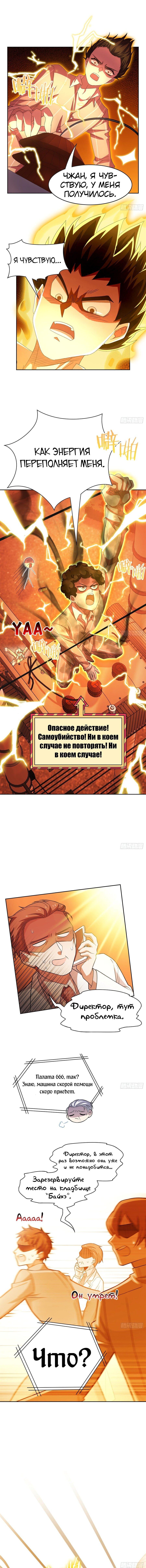 Страница 5 главы 42 манги Сильнейший пробужденный из психушки / The Mighty Warrior From a Mental Hospital