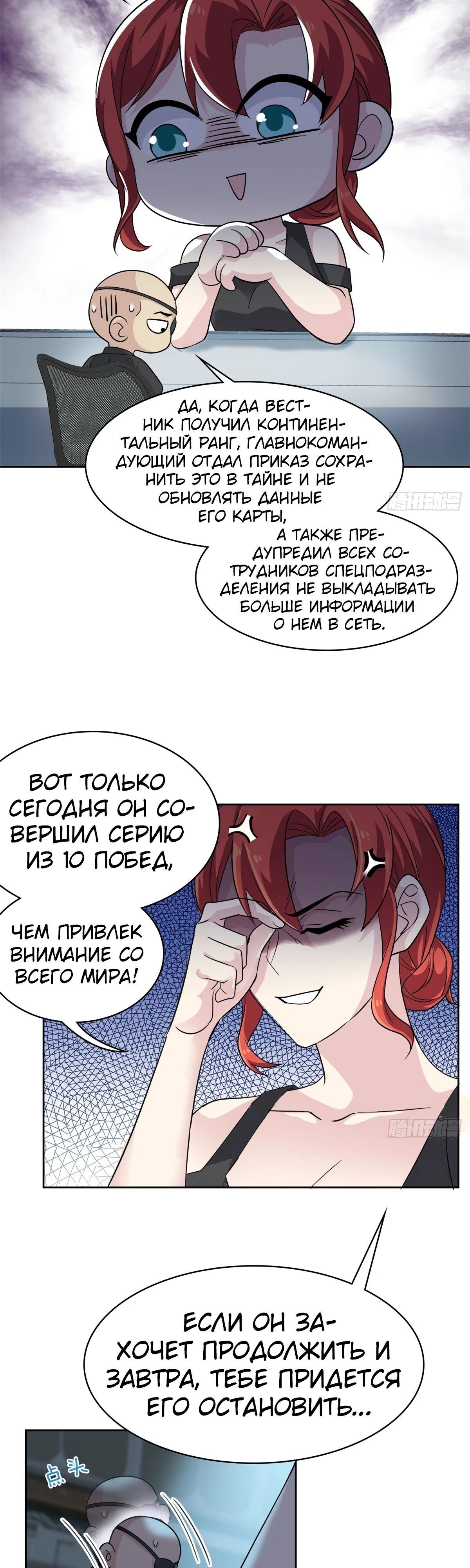 Страница 7 главы 304 манги Сильнейший пробужденный из психушки / The Mighty Warrior From a Mental Hospital
