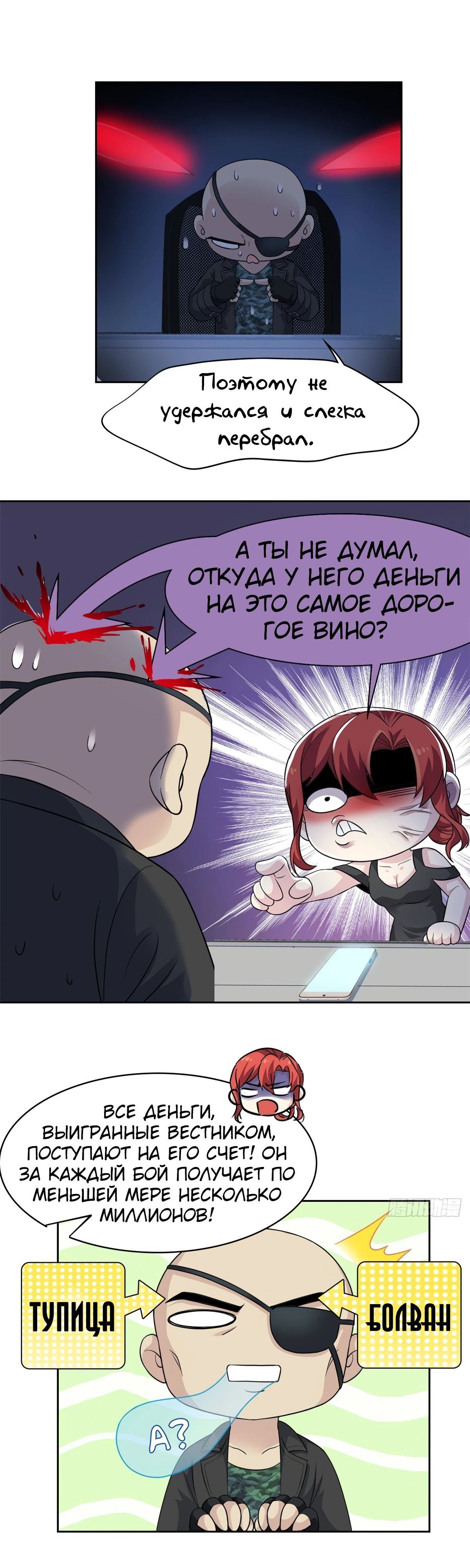 Страница 13 главы 304 манги Сильнейший пробужденный из психушки / The Mighty Warrior From a Mental Hospital